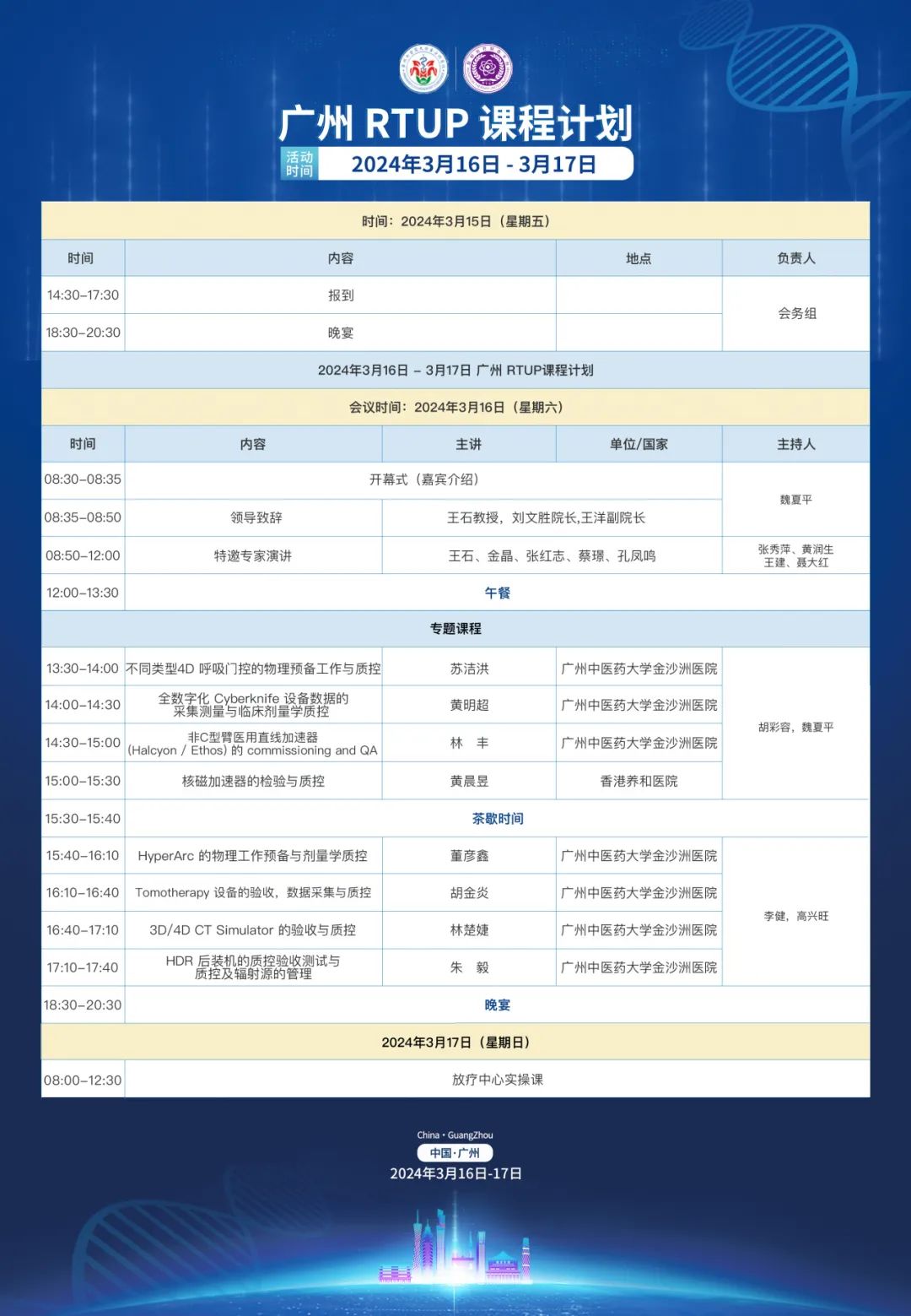 邀请函|关于清华大学RTUP肿瘤放射物理学研修班报名通知